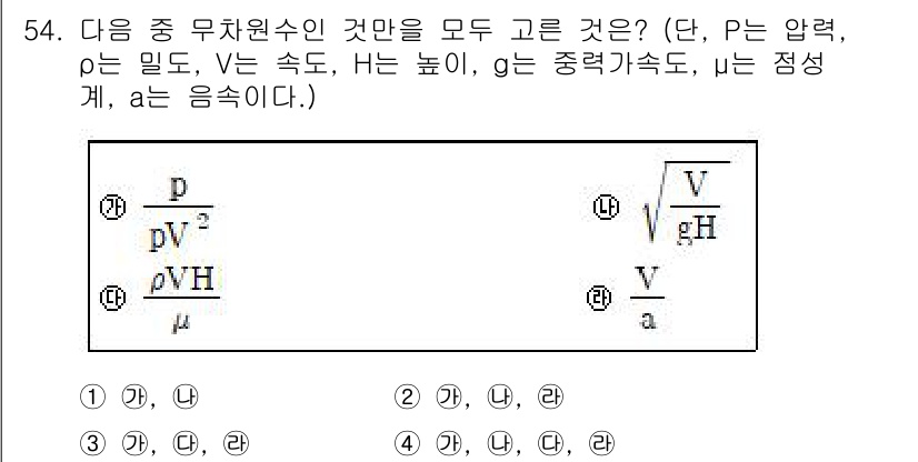 건설기계설비기사 2018년 54번 - 문제에서 주어진 식들은 주로 유체역학 및 점성에 관련된 식들이다. 각 공... 에 관한 핵심 기출문제