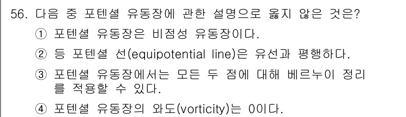건설기계설비기사 2018년 56번 - 해당 자격증의 핵심 개념을 묻는 객관식 문제