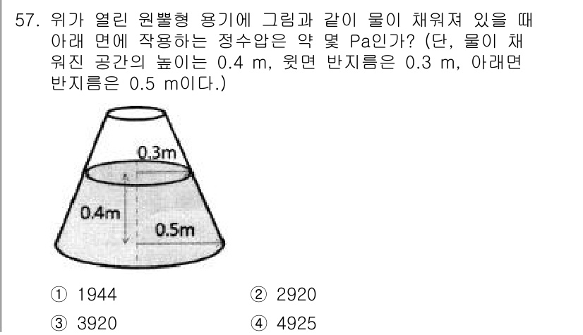 건설기계설비기사 2018년 57번 - 지금 주어진 문제는 원통형 용기에서 압력을 계산하는 것이며, 압력(P)은... 에 관한 핵심 기출문제