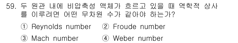 건설기계설비기사 2018년 59번 - 해당 자격증의 핵심 개념을 묻는 객관식 문제