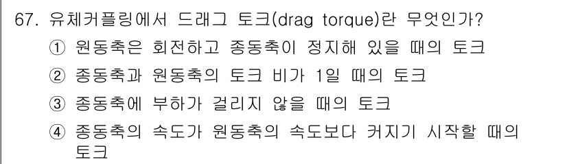 건설기계설비기사 2018년 67번 - 해당 자격증의 핵심 개념을 묻는 객관식 문제