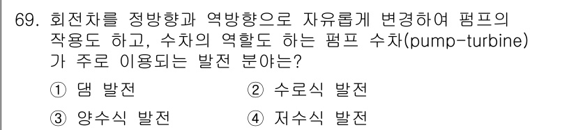 건설기계설비기사 2018년 69번 - 수로식 발전은 물의 흐름을 이용해 터빈을 돌리고 전기를 생성하는 방식으로... 에 관한 핵심 기출문제