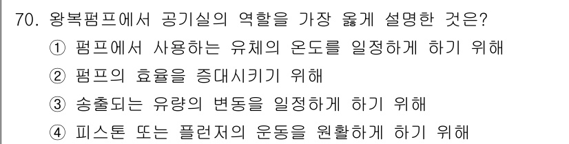 건설기계설비기사 2018년 70번 - 왕복펌프에서 공기실의 역할은 펌프에서 사용하는 유체의 온도를 일정하게 유... 에 관한 핵심 기출문제