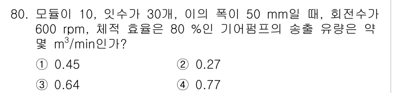 건설기계설비기사 2018년 80번 - 모델이 10, 앉수가 30개, 포크의 폭이 50mm일 때, 회전수와 체적... 에 관한 핵심 기출문제