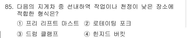 건설기계설비기사 2018년 85번 - 정답은 4번 '힌지 버킷'입니다. 힌지 버킷은 작업이 원활하게 이루어지는... 에 관한 핵심 기출문제