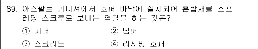 건설기계설비기사 2018년 89번 - . 피더  
핵심 해설: 피더는 아스팔트 혼합물의 균일한 공급을 보장하여... 에 관한 핵심 기출문제