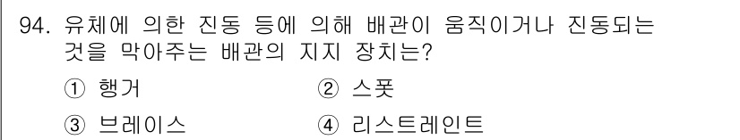 건설기계설비기사 2018년 94번 - 해당 자격증의 핵심 개념을 묻는 객관식 문제