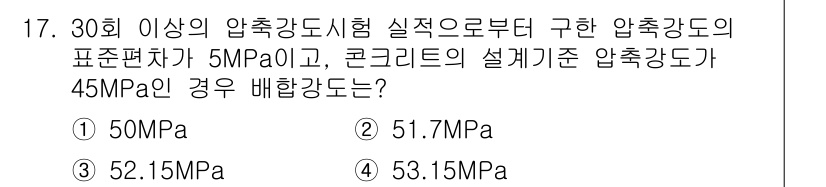 콘크리트기사 2018년 17번 - ) 50MPa

해설: 압축강도는 특정 신뢰수준에 따라 결정되며, 30회... 에 관한 핵심 기출문제