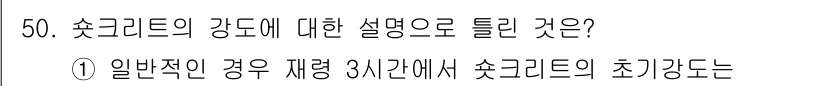 콘크리트기사 2018년 50번 - 해당 자격증의 핵심 개념을 묻는 객관식 문제