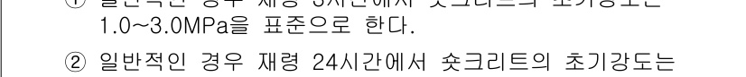 콘크리트기사 2018년 51번 - 정답이 3인 이유는 일반적으로 재령 28일에서 콘크리트의 압축강도가 1.... 에 관한 핵심 기출문제