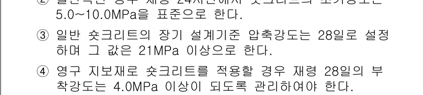콘크리트기사 2018년 52번 - 정답 3은 연구 기반 재료를 사용할 때 28일 부착강도가 4.0 MPa ... 에 관한 핵심 기출문제