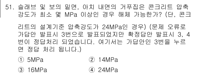 콘크리트기사 2018년 53번 - 압축 강도가 24MPa인 콘크리트의 경우, 지정된 값보다 낮은 5MPa,... 에 관한 핵심 기출문제