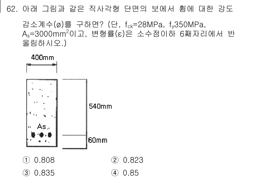 콘크리트기사 2018년 64번 - . 

이 문제에서 구해진 단면의 강도는 소성지진해석에 따라 결정되며, ... 에 관한 핵심 기출문제