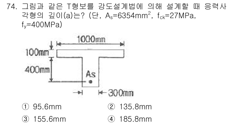 콘크리트기사 2018년 76번 - 문제에서 주어진 정보에 따르면, 콘크리트와 강재의 강도와 단면적을 고려하... 에 관한 핵심 기출문제