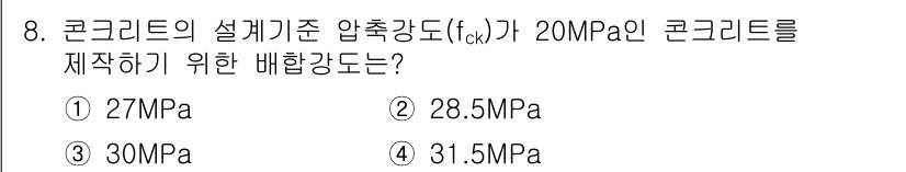 콘크리트기사 2018년 8번 - 해당 자격증의 핵심 개념을 묻는 객관식 문제