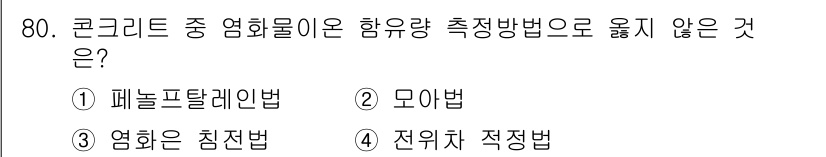 콘크리트기사 2018년 82번 - 해당 자격증의 핵심 개념을 묻는 객관식 문제