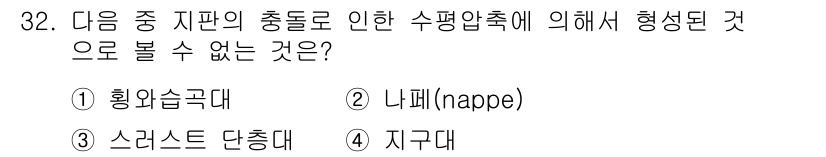 응용지질기사 2015년 32번 - . 지구대

지판의 충돌로 인한 수평압축은 주로 지각 내에서 다양한 구조... 에 관한 핵심 기출문제