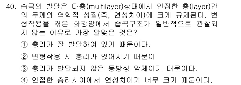 응용지질기사 2015년 40번 - 층리가 발달되어 있지 않으면 수압이 균일하지 않아 형성 과정에서 물이 위... 에 관한 핵심 기출문제