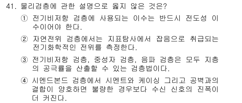 응용지질기사 2015년 41번 - 해당 자격증의 핵심 개념을 묻는 객관식 문제