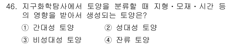 응용지질기사 2015년 46번 - . 간대성 토양

간대성 토양은 지형, 모식, 시간 등의 요인에 따라 형... 에 관한 핵심 기출문제