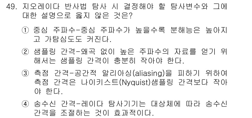 응용지질기사 2015년 49번 - 기존 주파수-중심 주파수 분해능은 낮아진다는 설명이 사실과 맞지 않기 때... 에 관한 핵심 기출문제