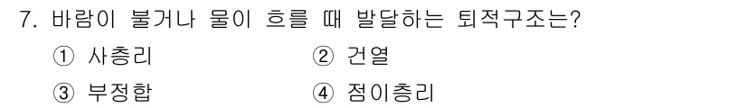 응용지질기사 2015년 7번 - . 사출리

사출리는 바람이 불거나 물이 흐를 때 발생하는 퇴적 구조로,... 에 관한 핵심 기출문제