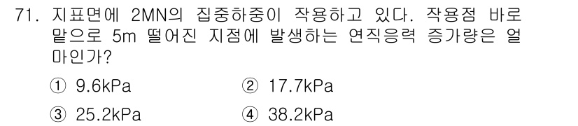 응용지질기사 2015년 71번 - 정답인 4번, 38.2 kPa는 지표면에서의 응력 분포에 따라 계산된 값... 에 관한 핵심 기출문제