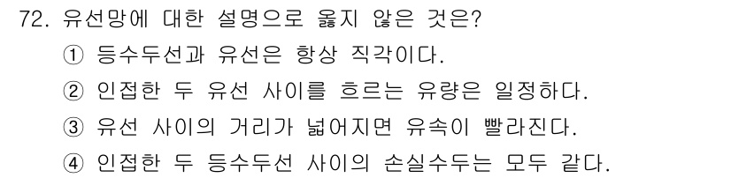 응용지질기사 2015년 72번 - 해당 자격증의 핵심 개념을 묻는 객관식 문제