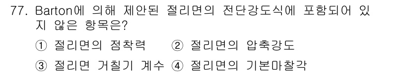 응용지질기사 2015년 77번 - 해당 자격증의 핵심 개념을 묻는 객관식 문제