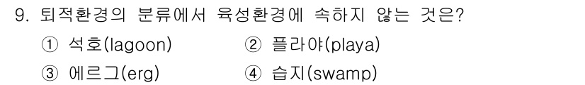 응용지질기사 2015년 9번 - 해당 자격증의 핵심 개념을 묻는 객관식 문제
