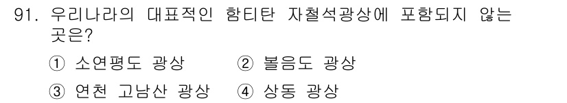 응용지질기사 2015년 91번 - 정답은 4번 상동 광상입니다. 상동 광상은 특정한 지질 환경에서 형성되는... 에 관한 핵심 기출문제