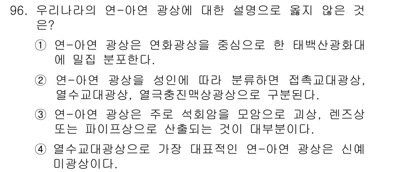 응용지질기사 2015년 96번 - 4. 열수계광상은 주로 석유화학을 모으지 않으며, 렌츠는 다소 비정상적이... 에 관한 핵심 기출문제