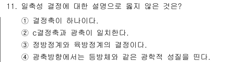 응용지질기사 2016년 11번 - . 결정충은 아니다. 

결정충은 특정한 결정 구조를 가지며 규칙적인 배... 에 관한 핵심 기출문제