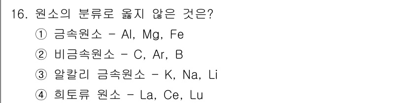 응용지질기사 2016년 16번 - 원소의 분류에서 희토류 원소는 주기율표의 f-블록에 속하며, 일반적으로 ... 에 관한 핵심 기출문제
