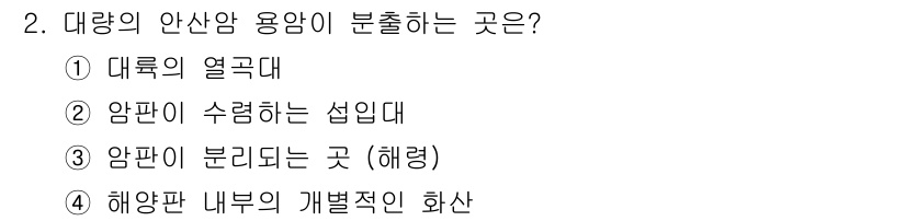 응용지질기사 2016년 2번 - 정답은 ② 암반이 수렴하는 섭입대입니다. 대량의 안산암 용암이 분출하는 ... 에 관한 핵심 기출문제