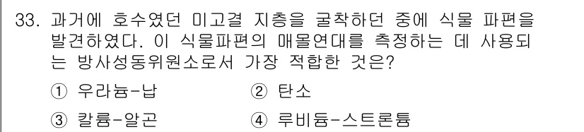응용지질기사 2016년 33번 - . 탄소

해설: 탄소는 식물의 주요 구성 요소로, 식물의 생장에 필수적... 에 관한 핵심 기출문제
