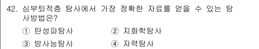 응용지질기사 2016년 42번 - 정답은 3번 방사능탐사입니다. 방사능탐사는 지층의 방사능 특성을 측정하여... 에 관한 핵심 기출문제