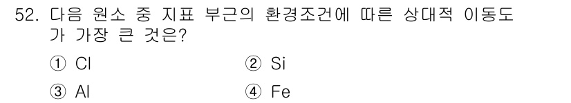 응용지질기사 2016년 52번 - . 

염소(Cl)는 다른 원소들에 비해 높은 전기음성도를 가지고 있어 ... 에 관한 핵심 기출문제