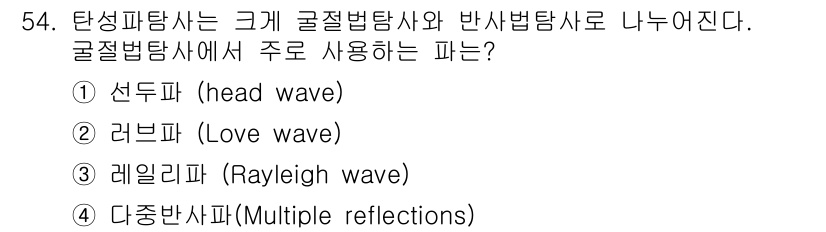 응용지질기사 2016년 54번 - 정답은 4번, 다중 반사파(Multiple reflections)입니다.... 에 관한 핵심 기출문제