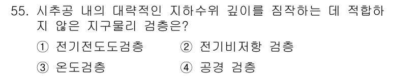 응용지질기사 2016년 55번 - 정답은 2번 전기비저항 검층입니다. 전기비저항 검층은 지질 구조를 파악하... 에 관한 핵심 기출문제