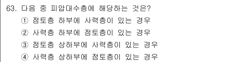 응용지질기사 2016년 63번 - 점토층 상부에 사력층이 있는 경우, 점토층과 사력층의 물리적 성질 차이로... 에 관한 핵심 기출문제