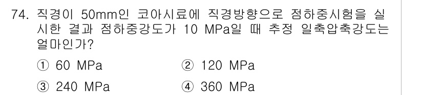 응용지질기사 2016년 74번 - 해당 자격증의 핵심 개념을 묻는 객관식 문제