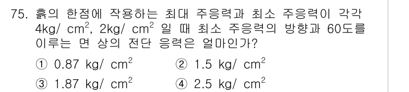응용지질기사 2016년 75번 - 주어진 주응력과 주응력 방향을 고려할 때, 응력의 변환 공식을 이용하여 ... 에 관한 핵심 기출문제