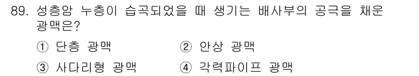 응용지질기사 2016년 89번 - 성층암 누층이 습곡되면 배사부의 공극이 변형되면서 각 방향으로 이동하고,... 에 관한 핵심 기출문제