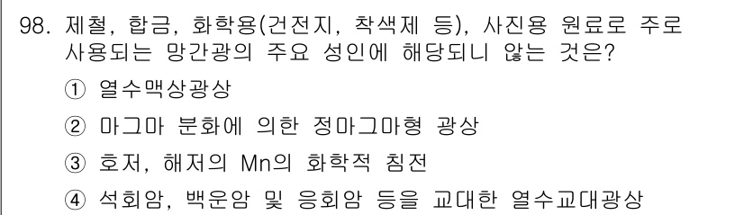 응용지질기사 2016년 98번 - . 호지, 해저의 Mn의 화학적 침전

해설: 호지와 해저에서의 Mn 침... 에 관한 핵심 기출문제