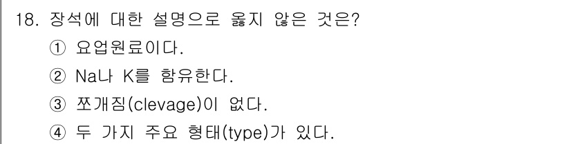 응용지질기사 2017년 18번 - 해당 자격증의 핵심 개념을 묻는 객관식 문제
