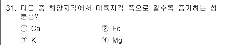 응용지질기사 2017년 31번 - 정답은 2번 Fe입니다. 철(Fe)은 지구의 대륙을 구성하는 주요 성분 ... 에 관한 핵심 기출문제