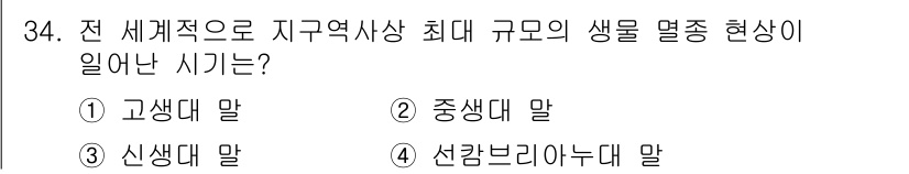 응용지질기사 2017년 34번 - 정답은 3. 신생대 말입니다. 신생대 말에는 지구의 기후 변화와 함께 포... 에 관한 핵심 기출문제