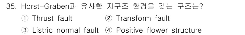 응용지질기사 2017년 35번 - . Horst-Graben 구조는 주로 리프팅과 하강으로 인해 형성되며,... 에 관한 핵심 기출문제