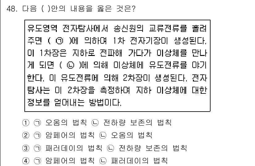 응용지질기사 2017년 48번 - 유도 영역 전자잡음의 발생은 전자 이동에 의해 저항변화가 생기는 현상으로... 에 관한 핵심 기출문제